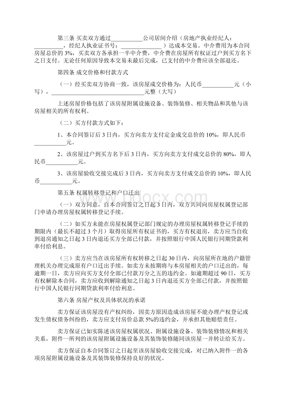 二手房买卖合同范本.docx_第2页