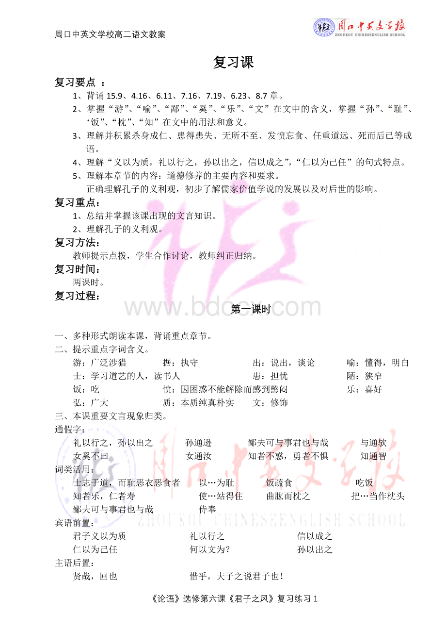 君子之风复习课(用)Word文档下载推荐.doc