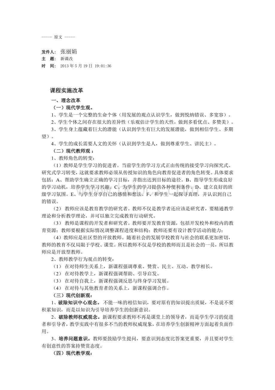 新课改Word格式.doc