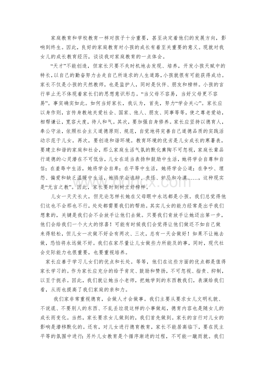 家长学校促进学生成长案例1Word格式.doc_第3页