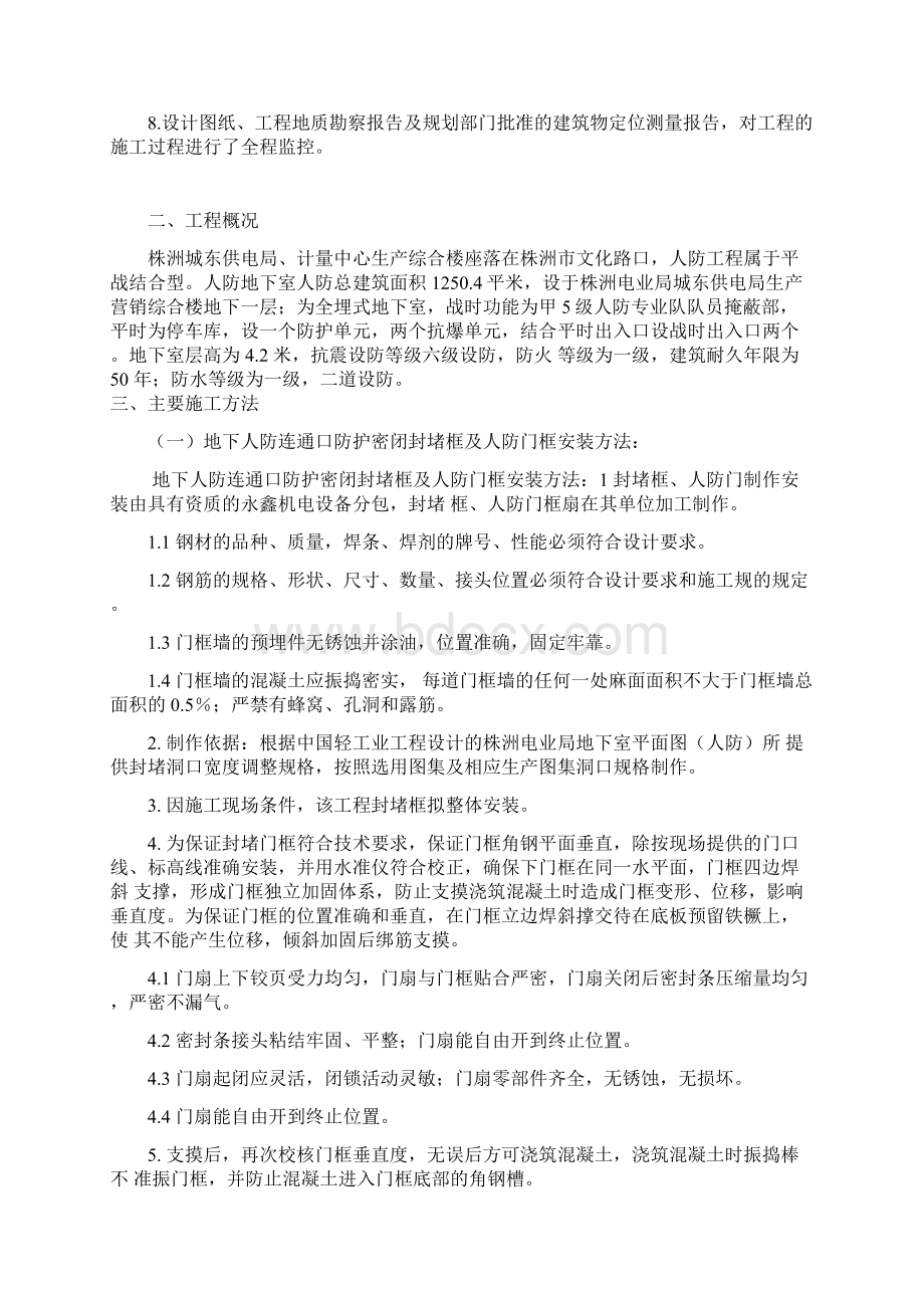 人防工程施工设计方案96838文档格式.docx_第3页