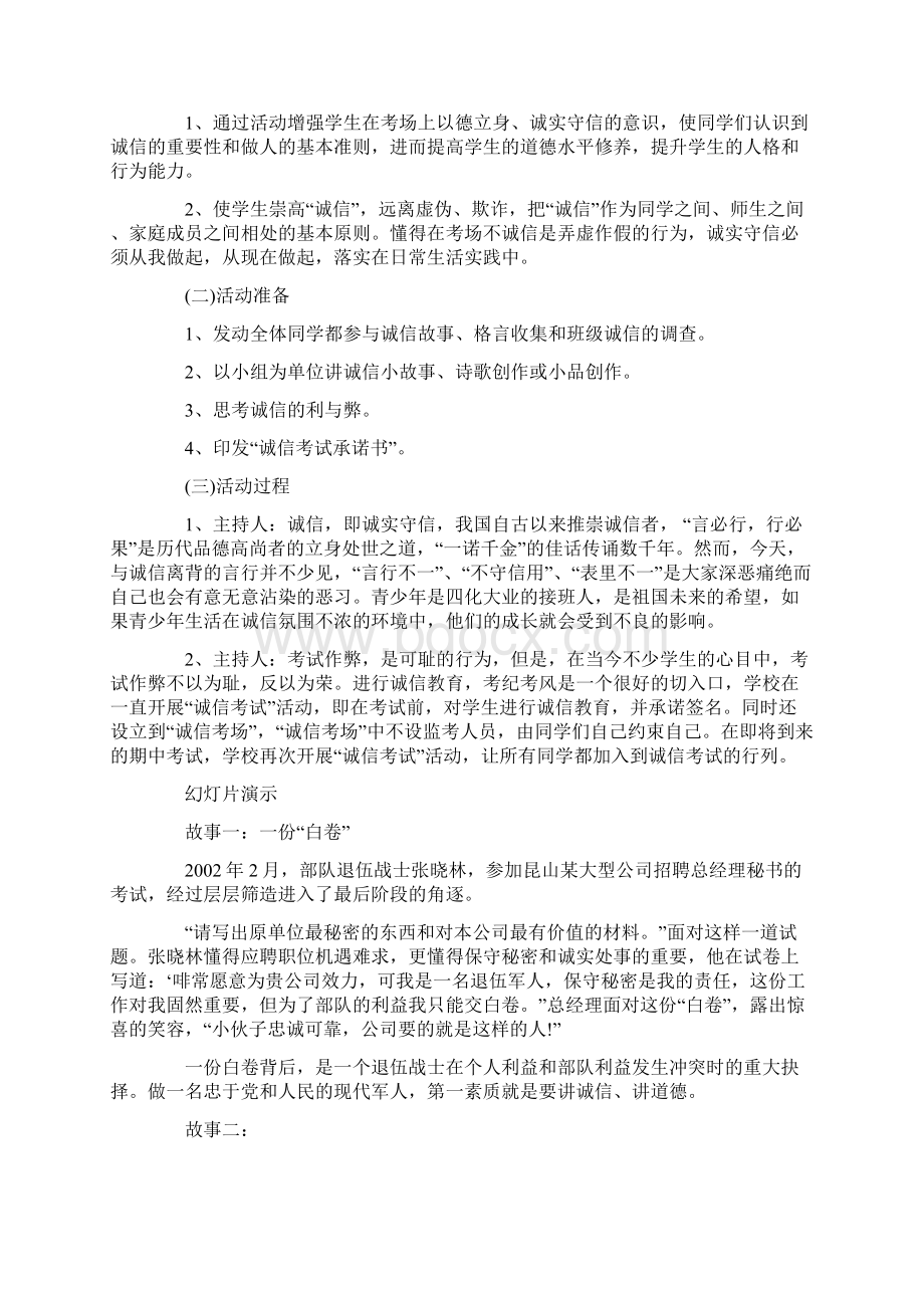 诚实守信主题班会.docx_第3页