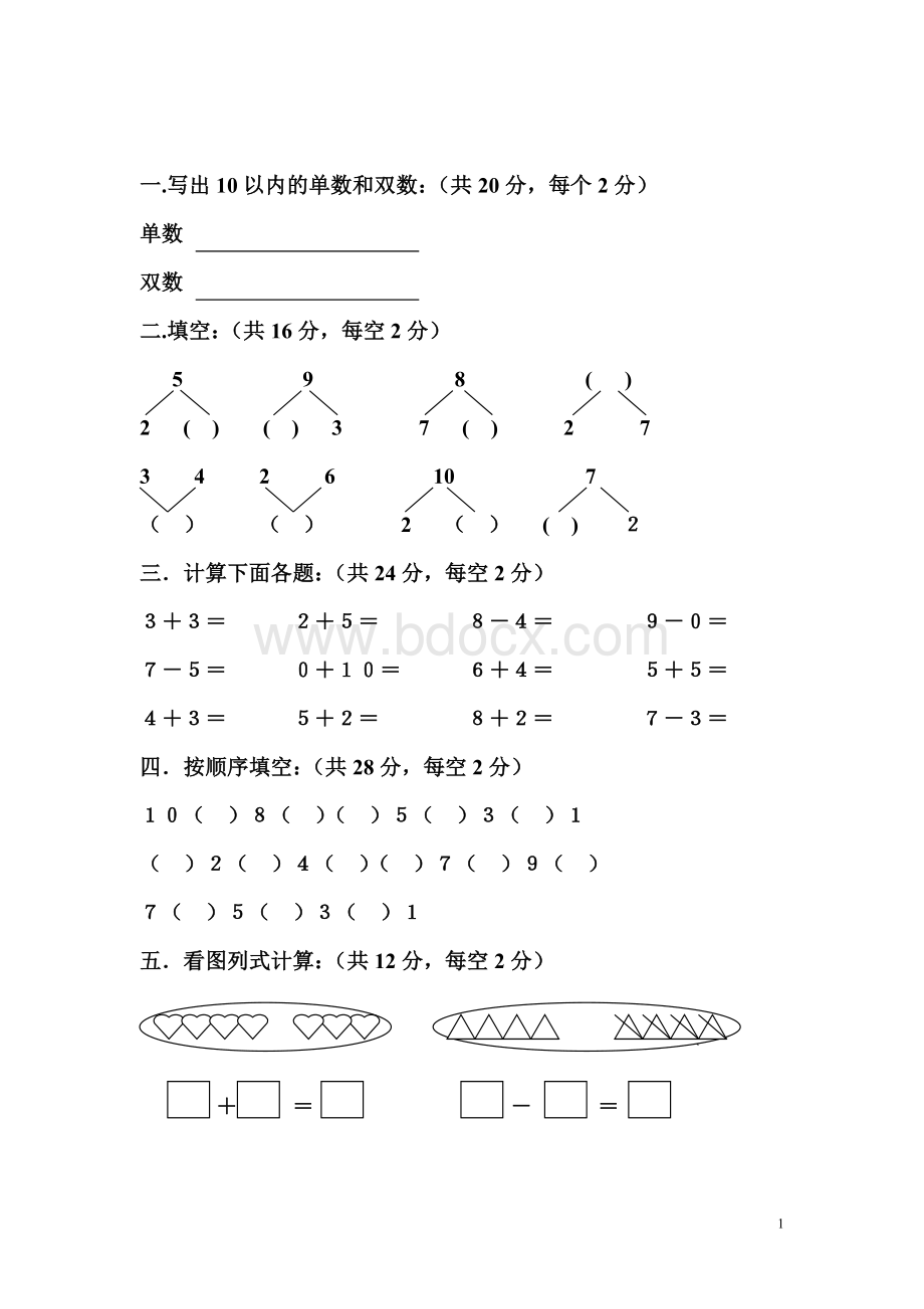 幼儿数学练习题(精华版)Word文档格式.doc