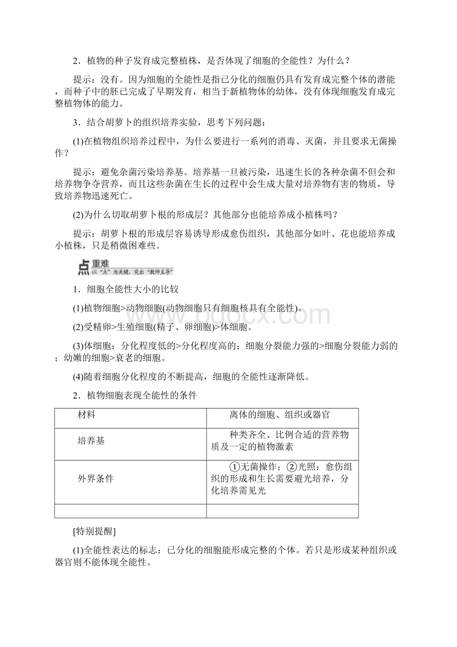 高中生物苏教版选修3教学案第二章第一节细胞工程概述含答案.docx_第3页