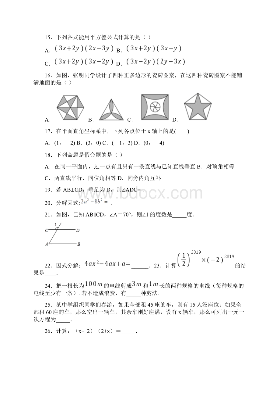 青岛版七年级数学下册期末模拟培优训练题附答案详解.docx_第3页