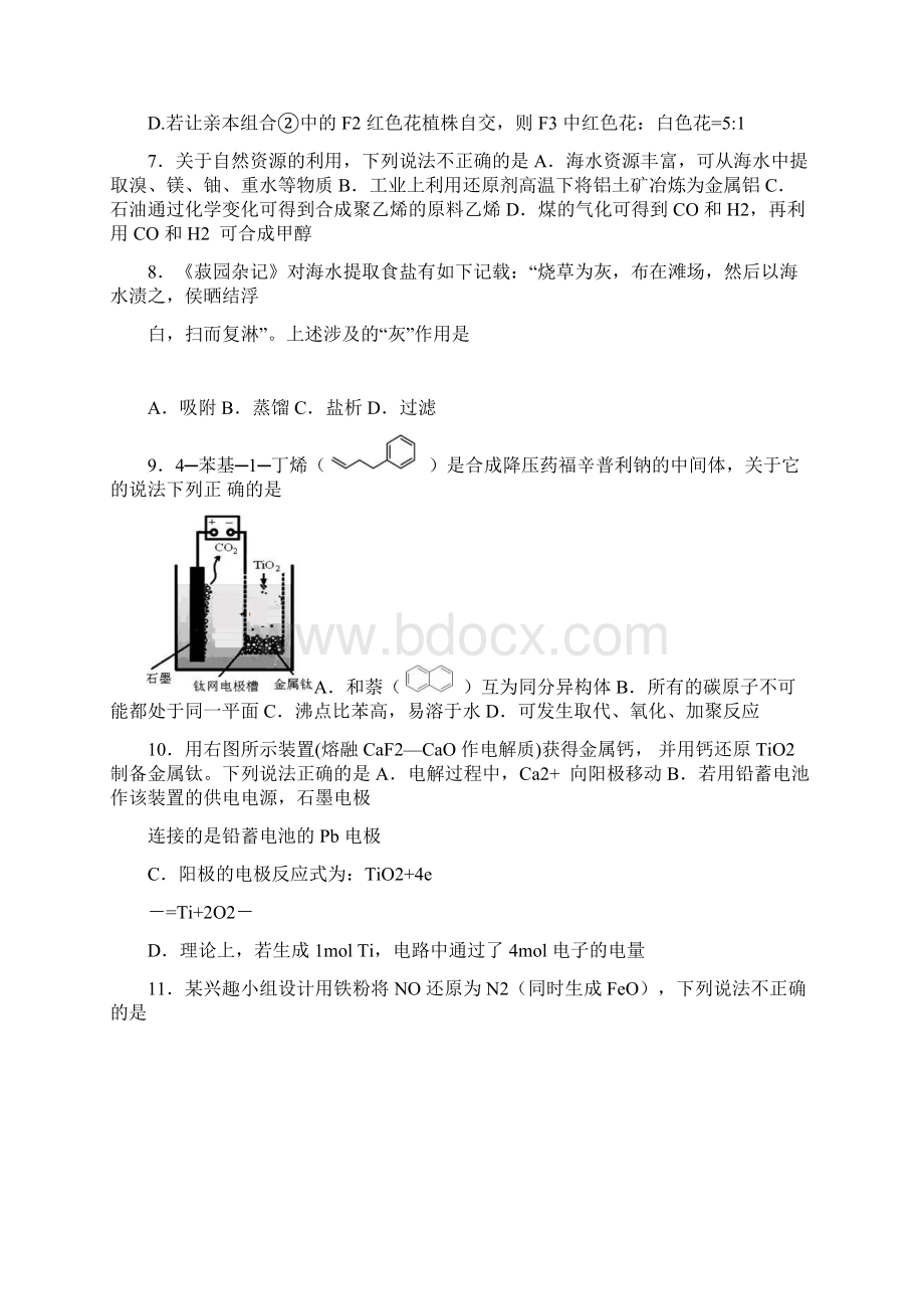 届福建省三明市第一中学高三下学期开学考试理科综合试题Word版含答案.docx_第3页