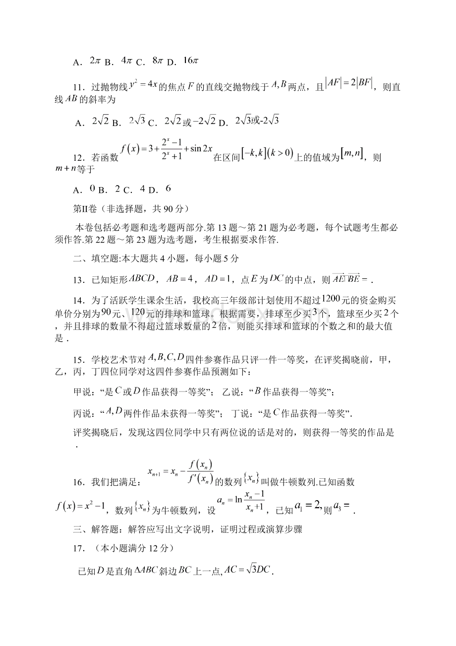 山西省高考数学全真模拟考试试题理Word文档下载推荐.docx_第3页