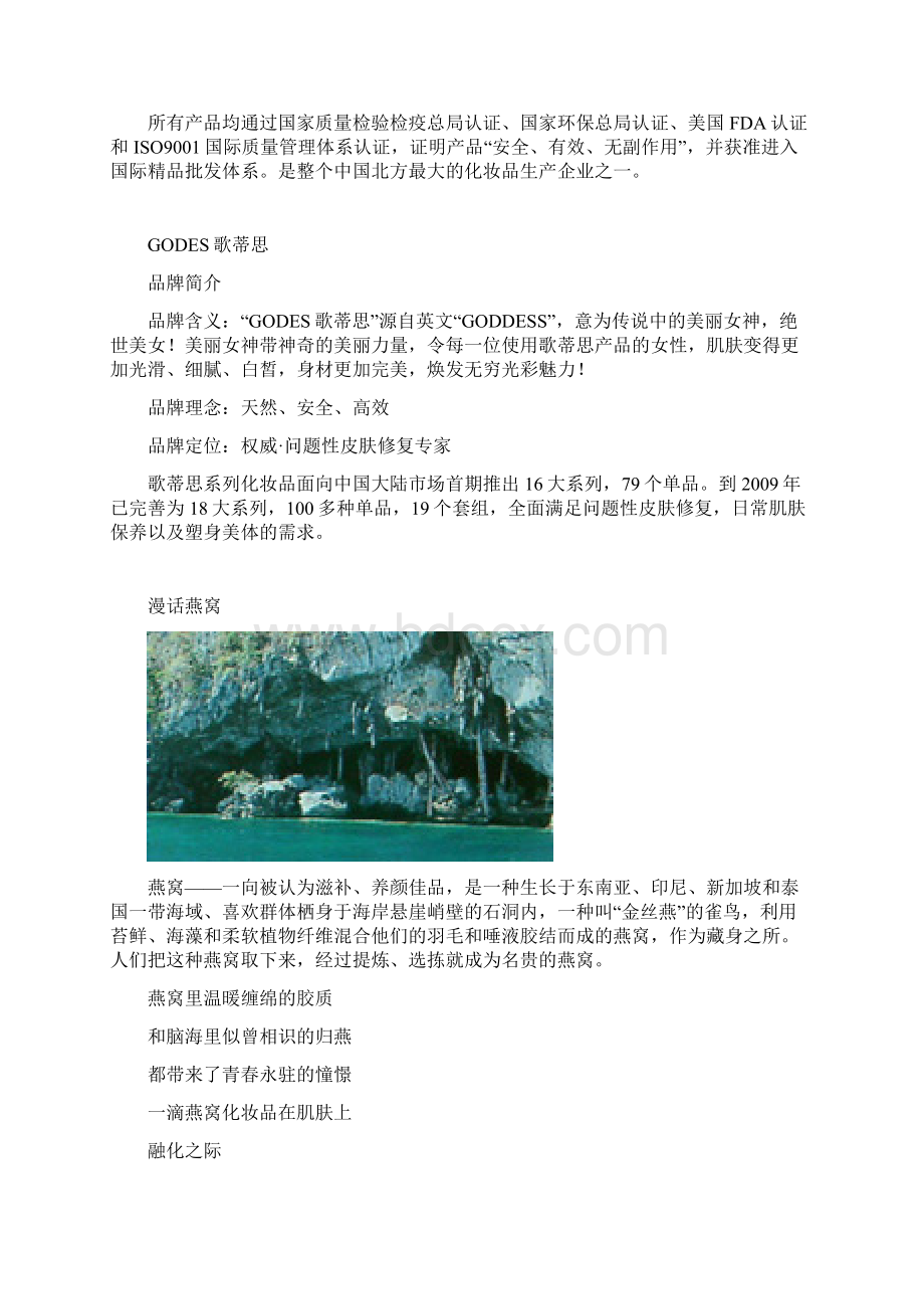 问题性皮肤修复秘笈汇编.docx_第2页