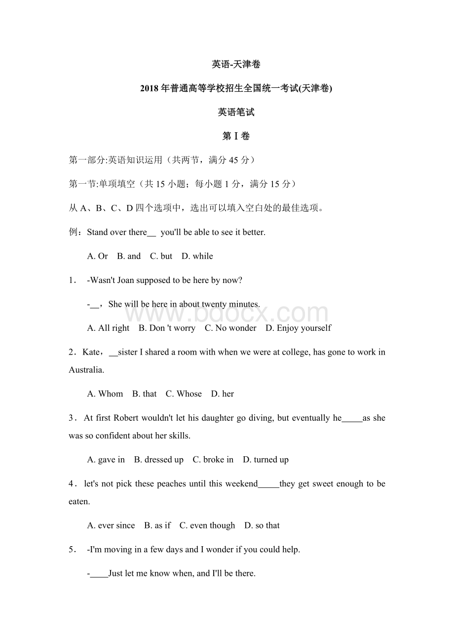 天津高考英语真题Word下载.docx