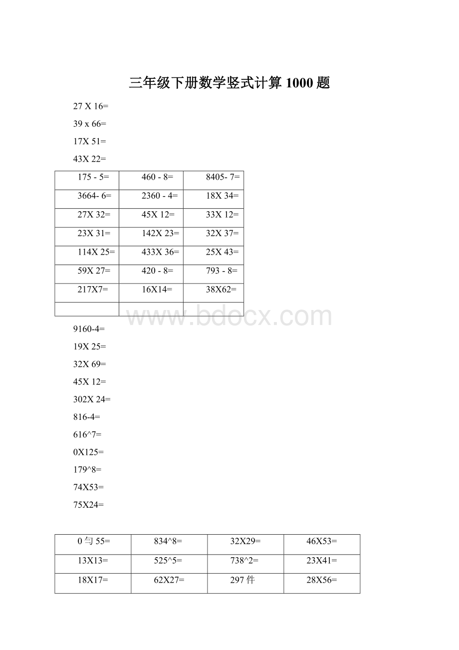 三年级下册数学竖式计算1000题.docx_第1页