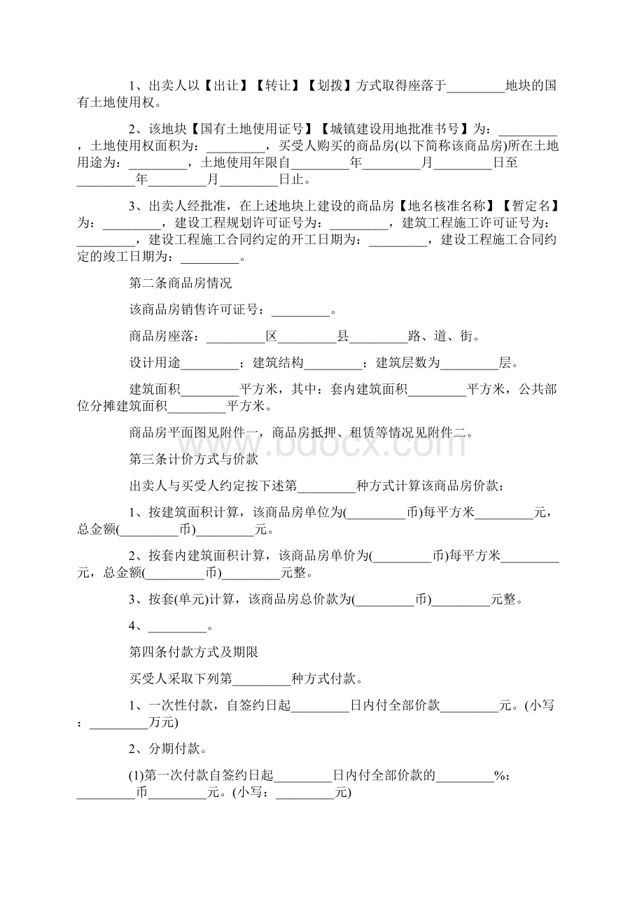 开发商购房合同模板.docx_第2页