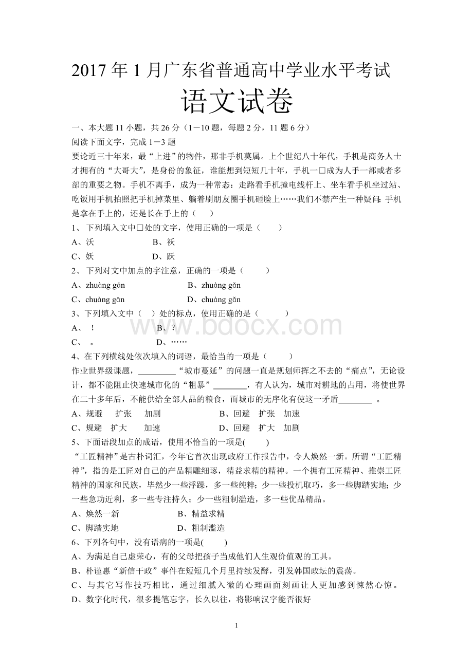 广东省普通高中学业水平考试试卷语数英.doc_第1页