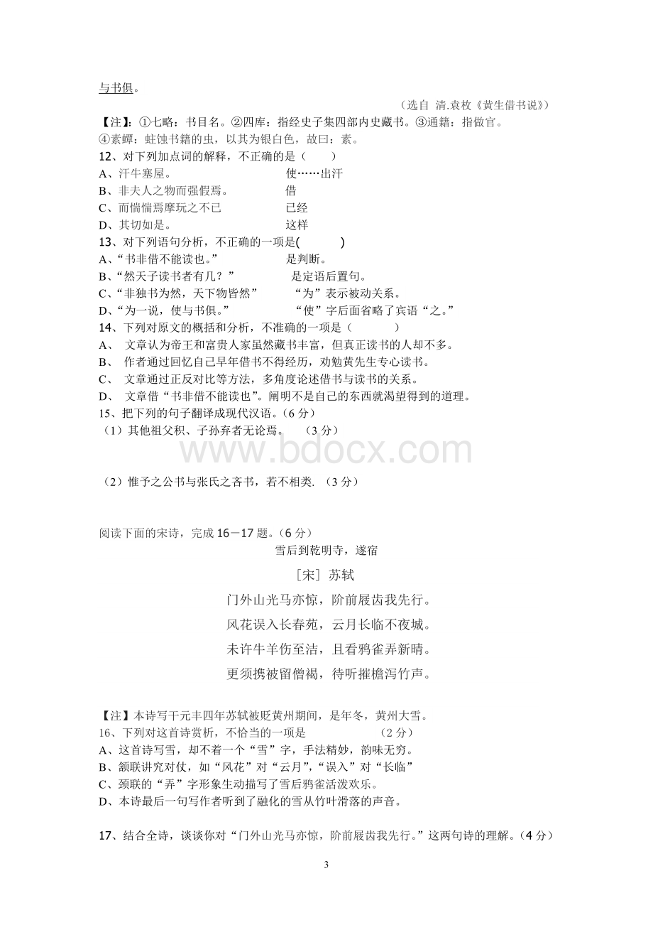 广东省普通高中学业水平考试试卷语数英.doc_第3页