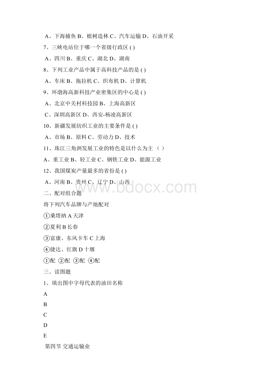 最新八年级地理下册 第一章中国的主要产业第一节农业练习题 湘教版 精品Word下载.docx_第3页