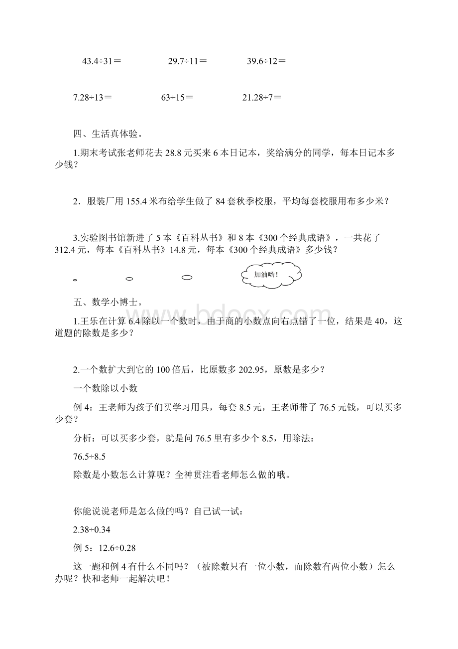 暑假培训之预习五年级上册小数除法Word文档下载推荐.docx_第3页