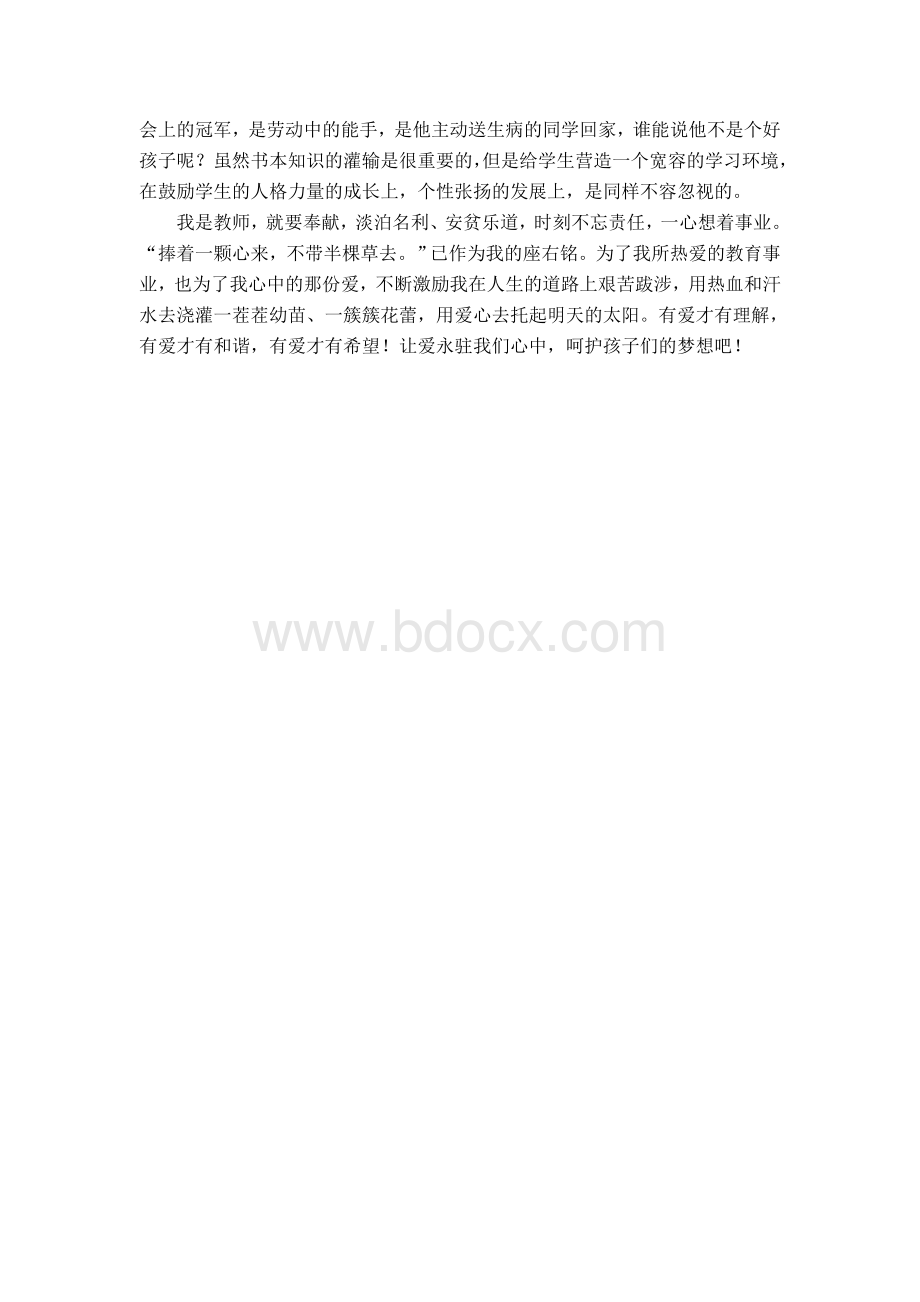 一个化学教师的教育叙事故事.doc_第3页