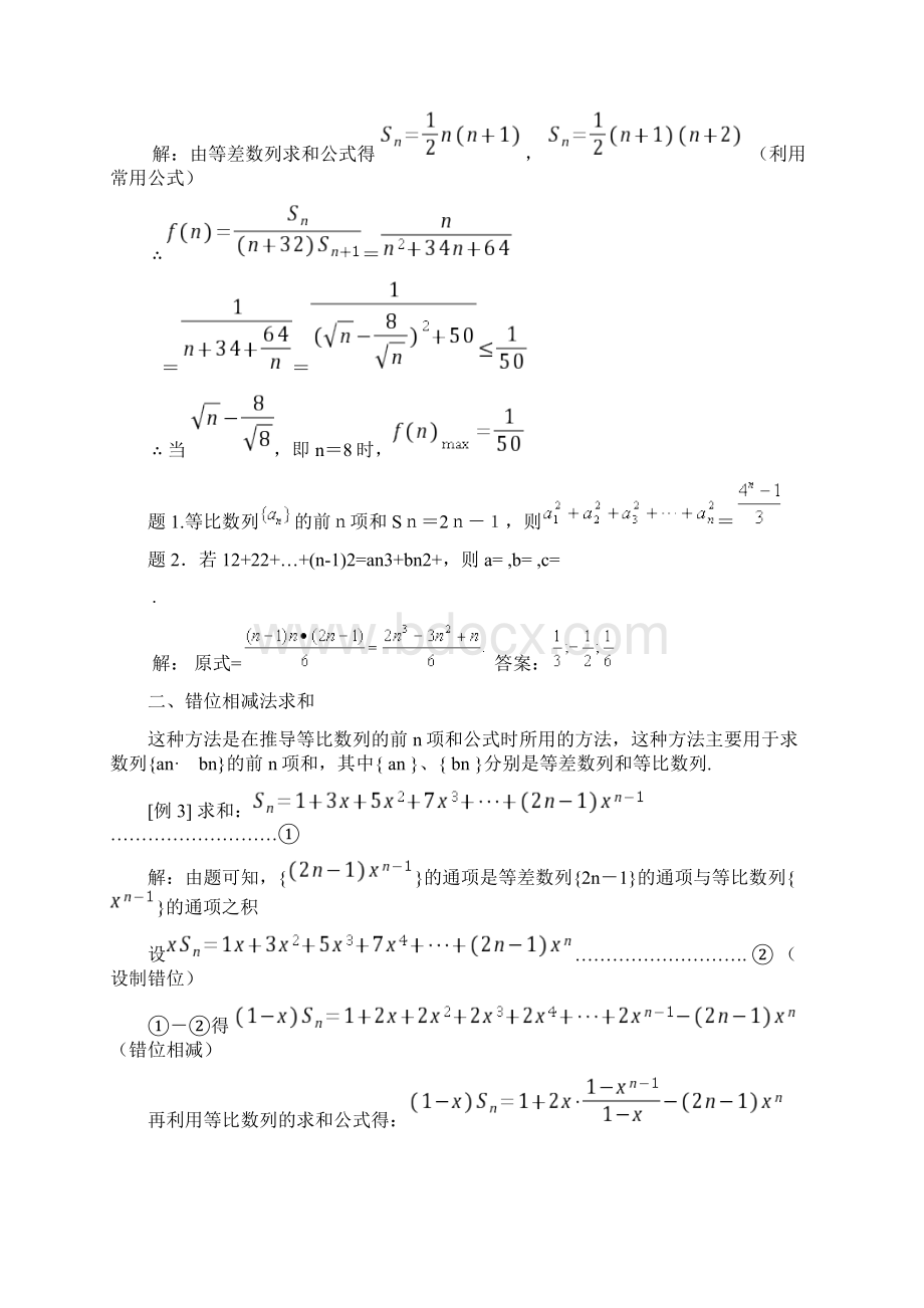 数列求和7种方法方法全例子多Word格式文档下载.docx_第2页