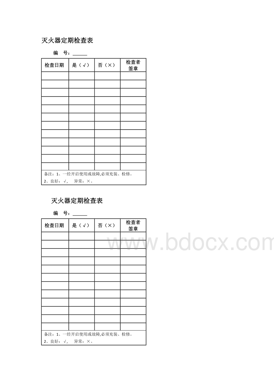 余家湖中心幼儿园每日消防安全防火巡检记录表Word文档格式.doc_第3页