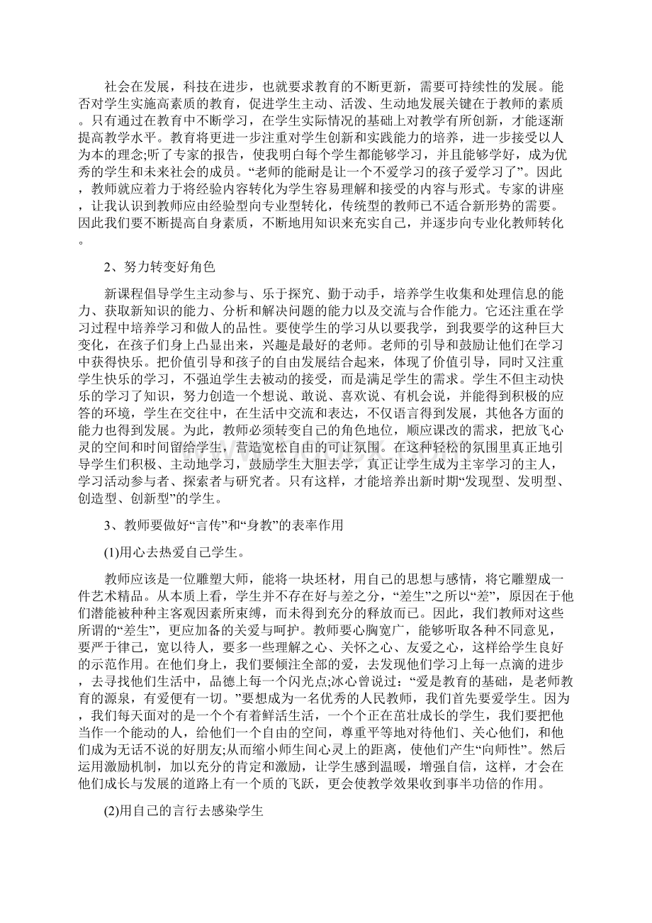 培训结束感言培训学习感言3篇.docx_第2页