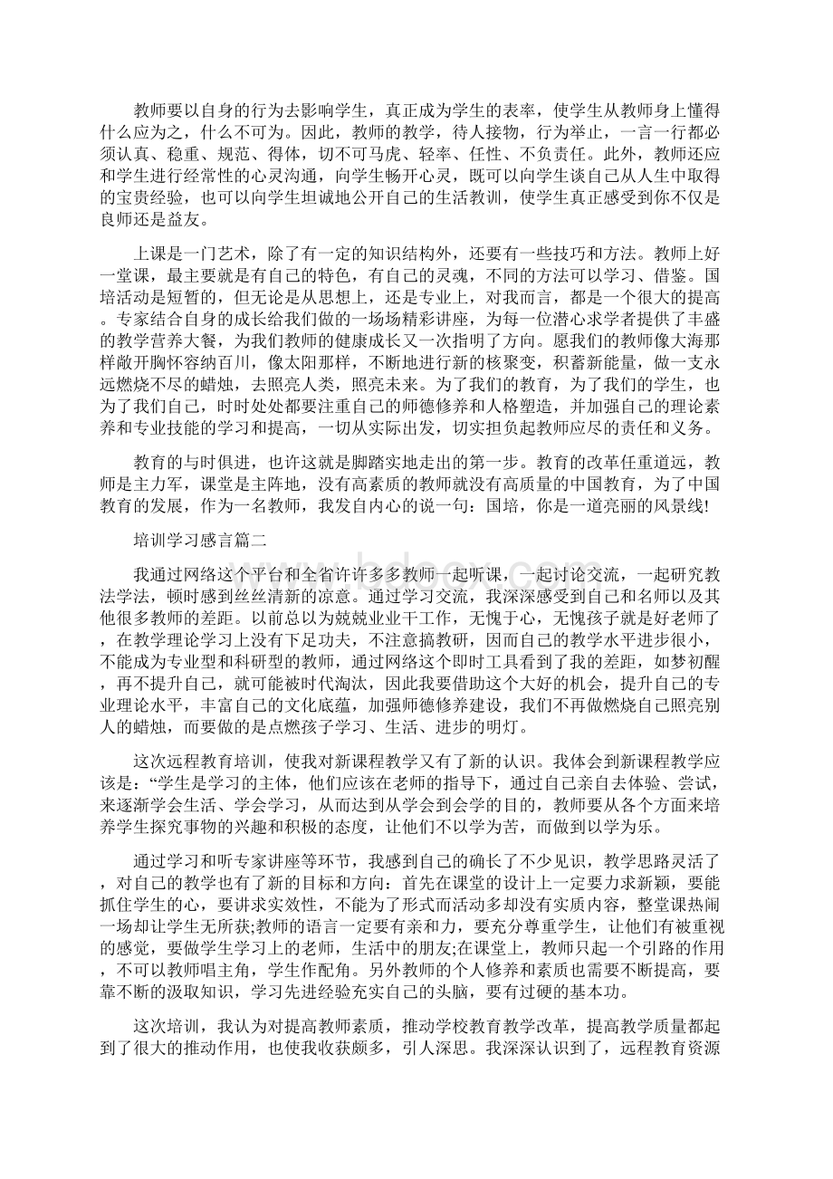 培训结束感言培训学习感言3篇.docx_第3页