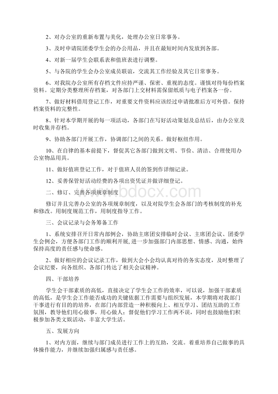 学生会办公室工作计划四篇.docx_第3页