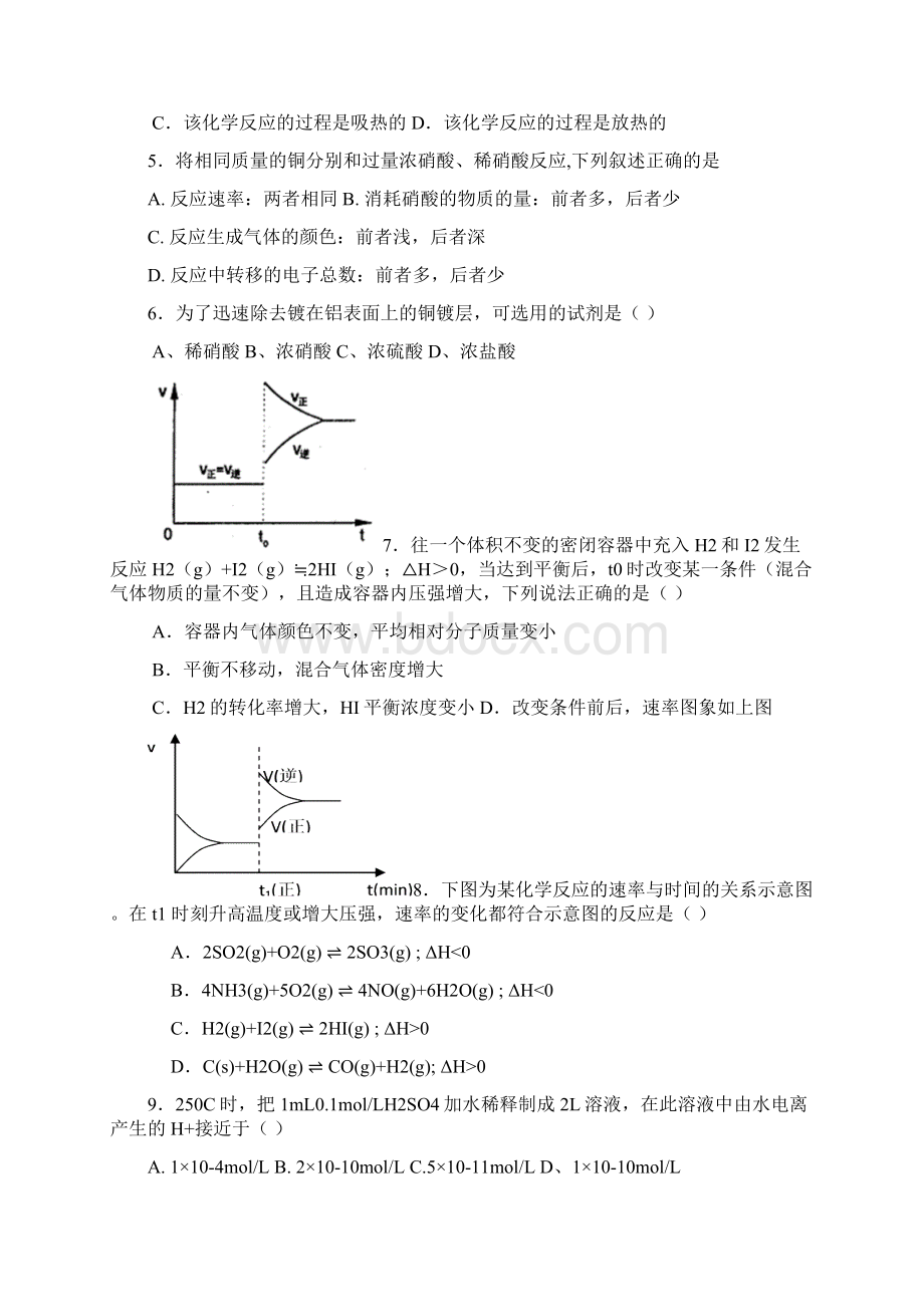 高一化学学年上学期高二化学期中考试 最新文档格式.docx_第2页