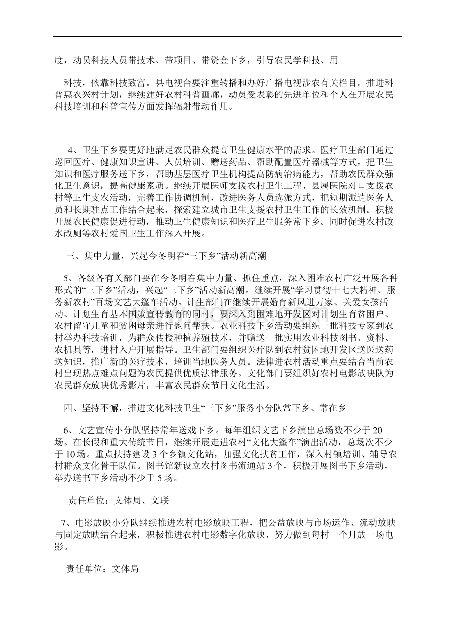 开发区开展文化科技卫生三下乡活动的实施意见.docx_第2页