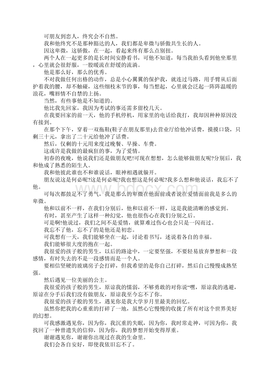 感人的校园爱情文章.docx_第2页