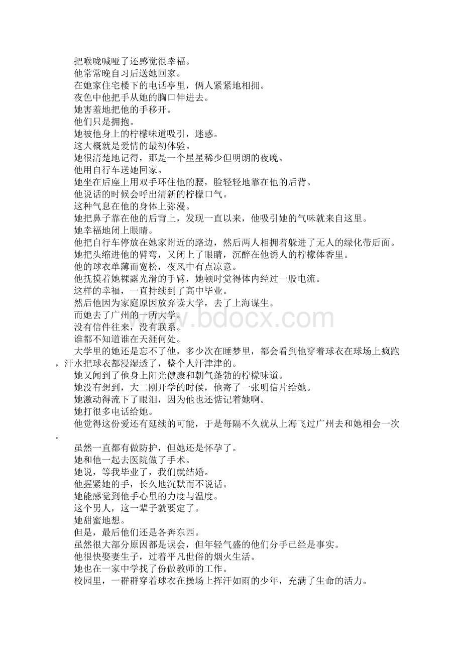 感人的校园爱情文章.docx_第3页