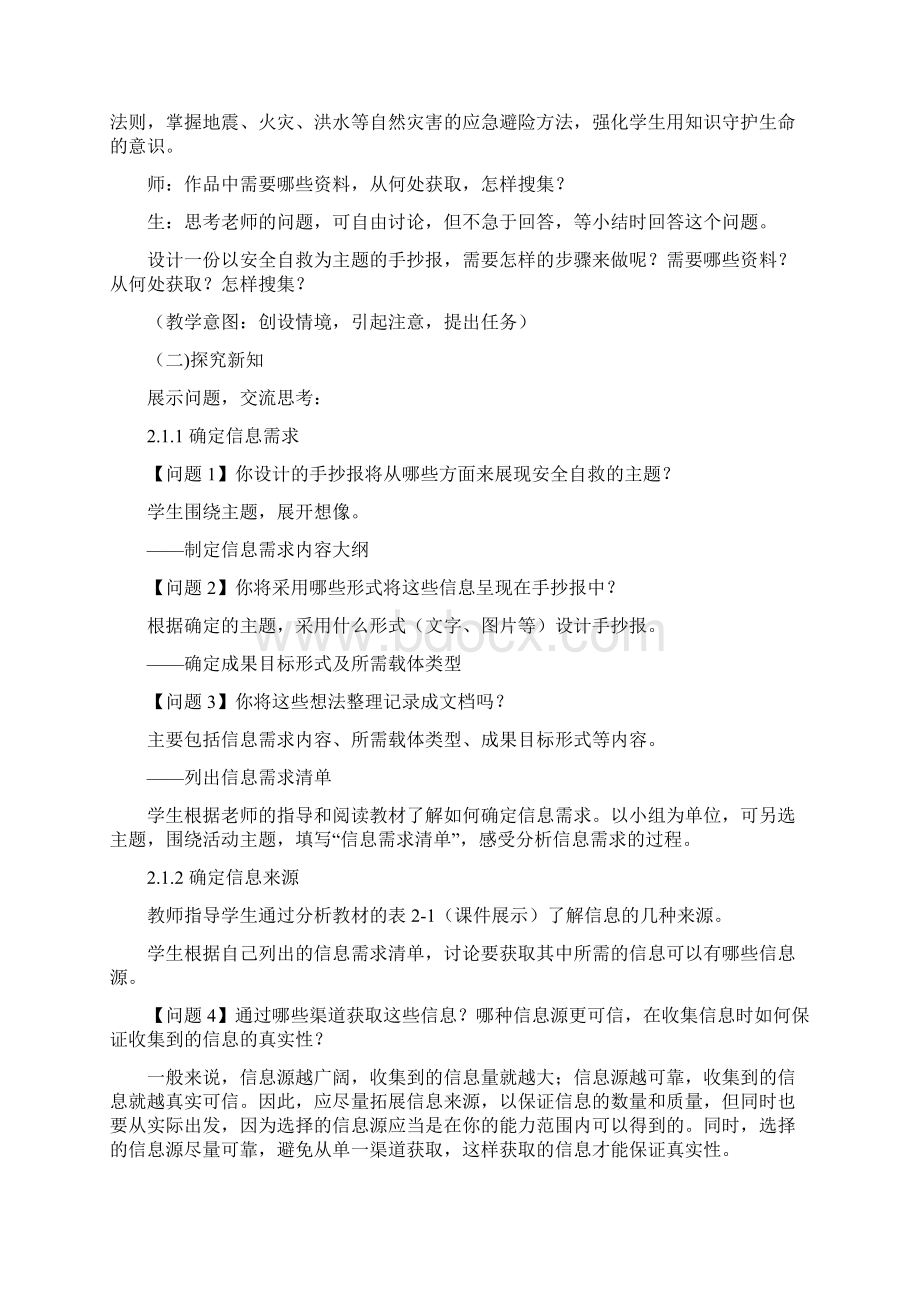 获取信息的方法和过程教学设计.docx_第3页