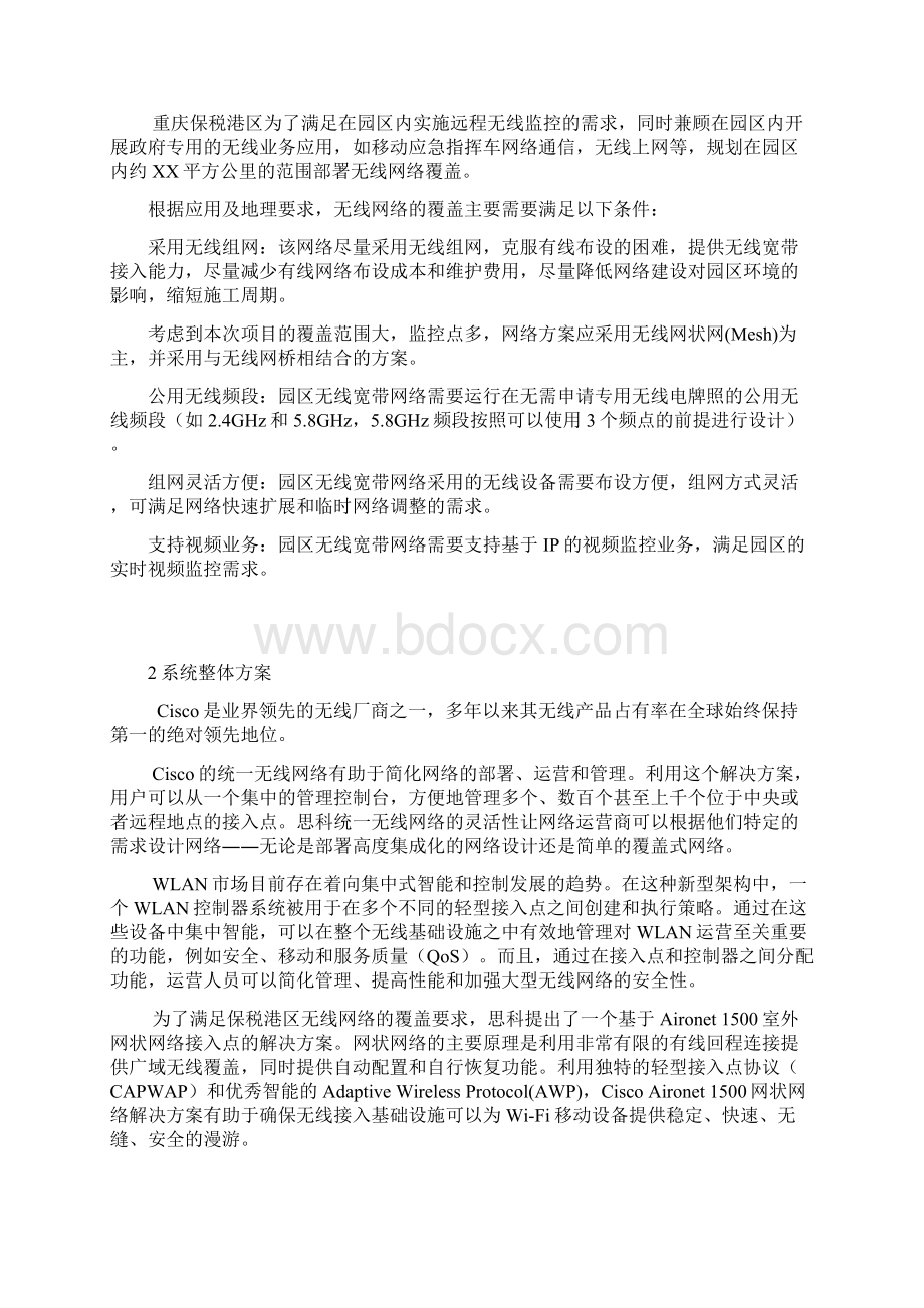 Mesh园区覆盖方案解析.docx_第2页