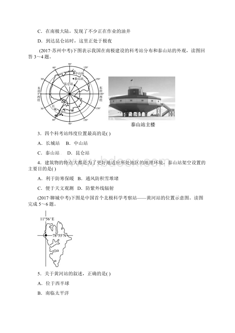 中考地理第七章各具特色的地区第三课时极地地区复习练习539.docx_第2页