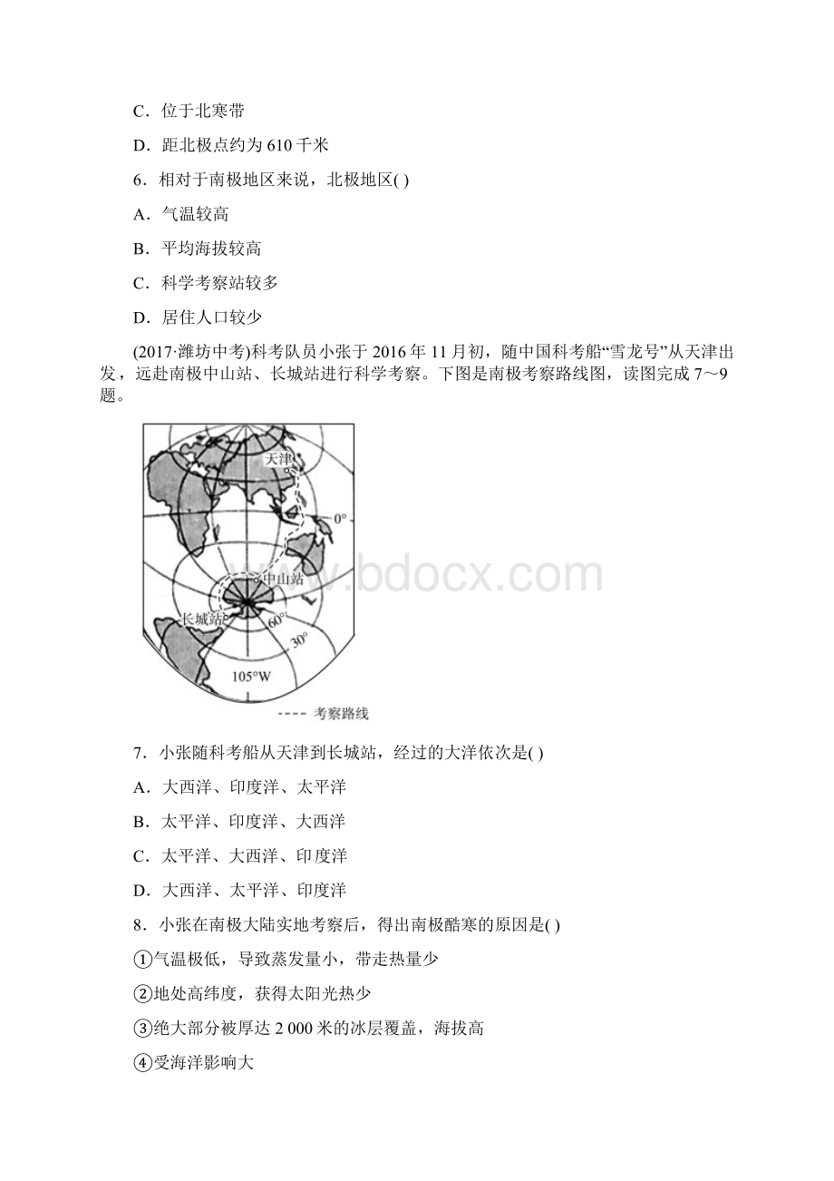 中考地理第七章各具特色的地区第三课时极地地区复习练习539.docx_第3页