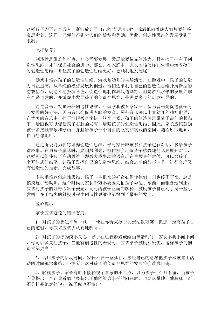 大班教师心得体会多篇.docx_第2页