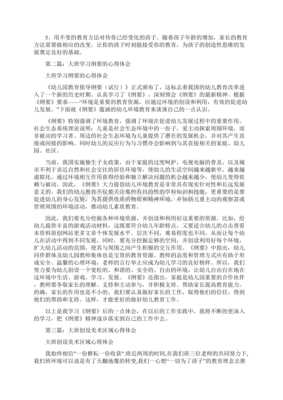 大班教师心得体会多篇.docx_第3页