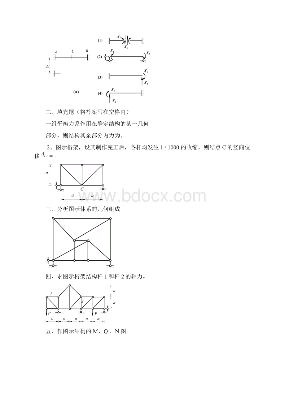 土木专升本结构力学试题集锦.docx_第2页