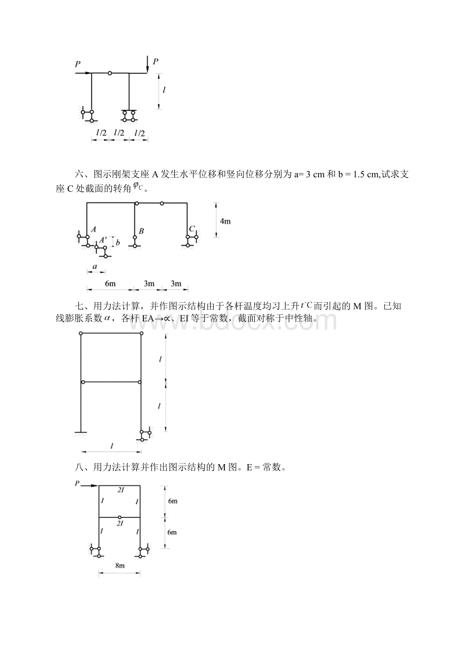 土木专升本结构力学试题集锦.docx_第3页