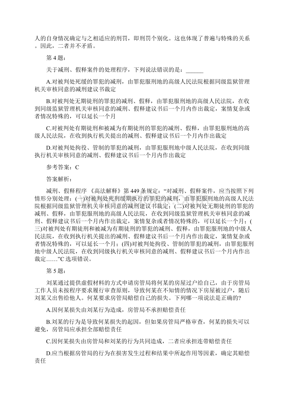 国家统一法律职业资格考试之司法考试二及答案解析1137.docx_第3页