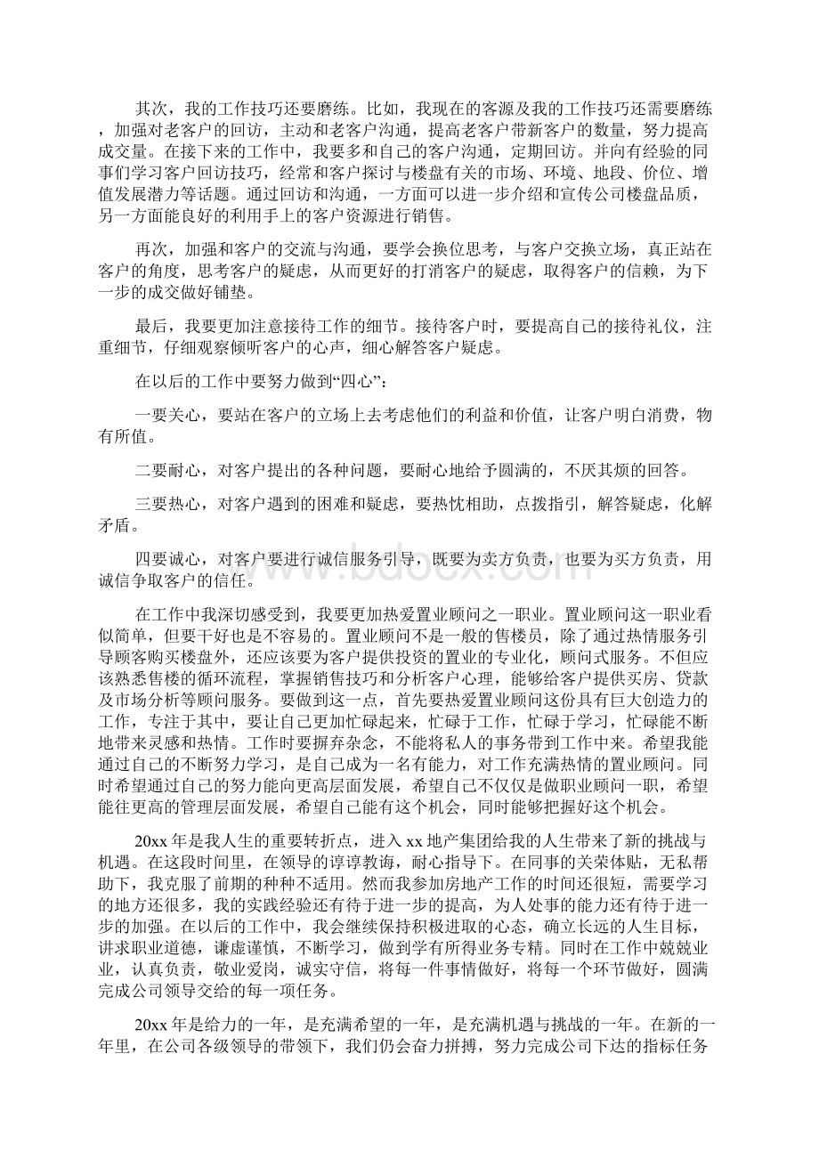 初级置业顾问工作总结.docx_第2页