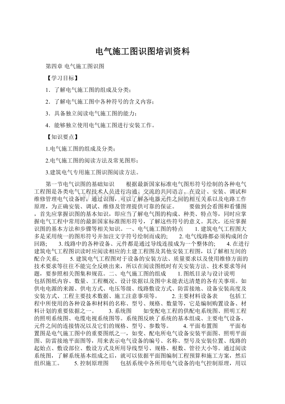 电气施工图识图培训资料.docx_第1页