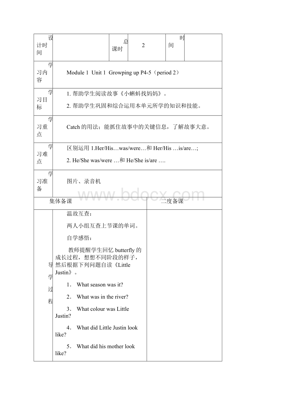 上教版六年级英语上册导学案.docx_第3页