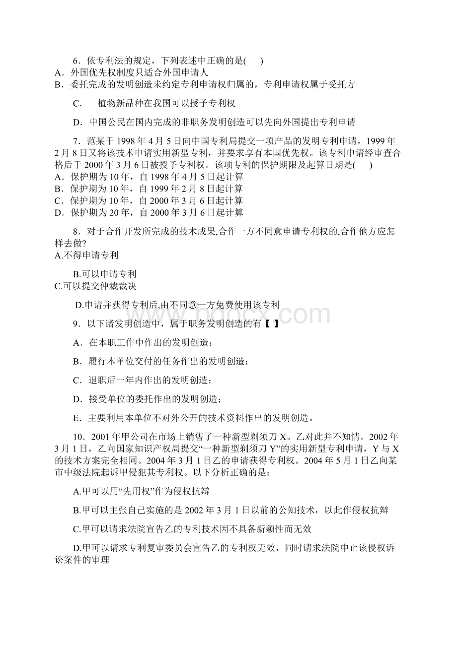 专利法练习题.docx_第2页