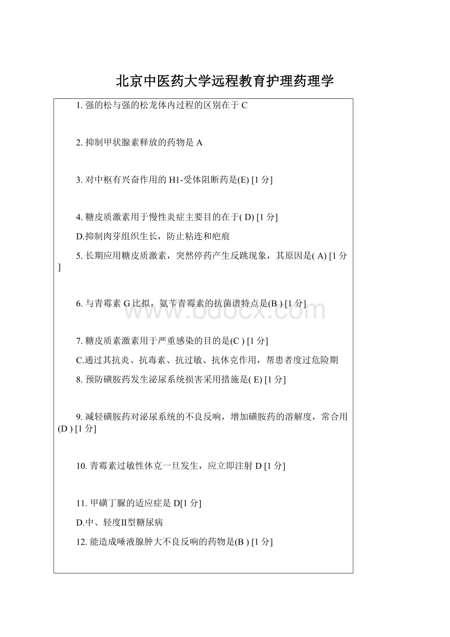 北京中医药大学远程教育护理药理学.docx_第1页