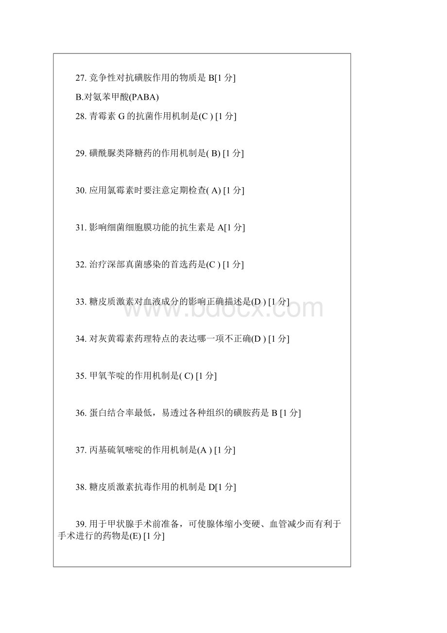 北京中医药大学远程教育护理药理学.docx_第3页