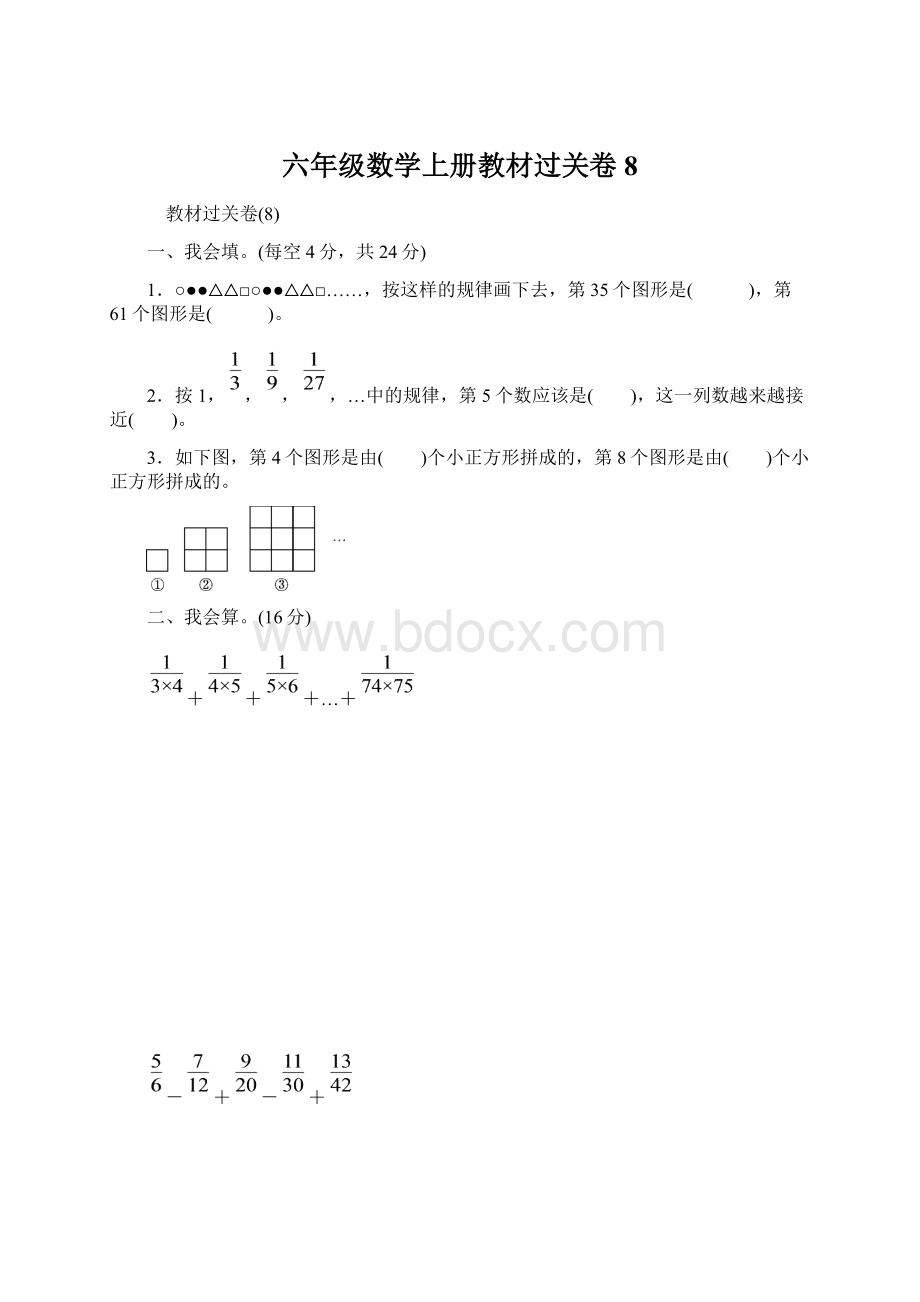 六年级数学上册教材过关卷8Word格式文档下载.docx_第1页