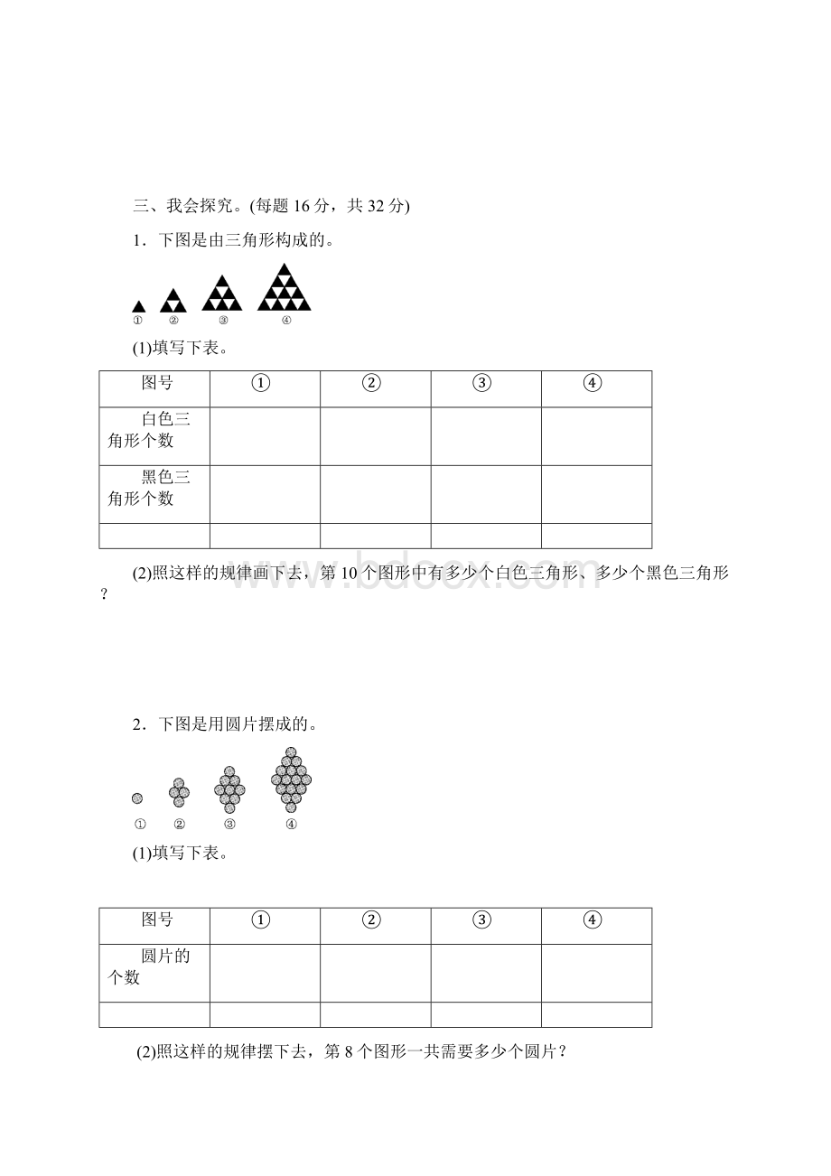 六年级数学上册教材过关卷8Word格式文档下载.docx_第2页