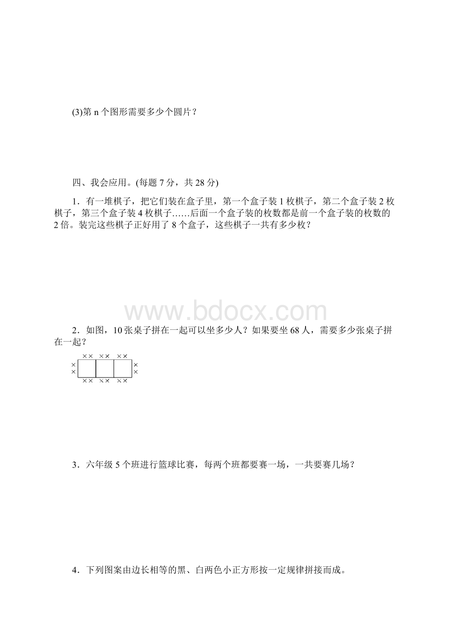 六年级数学上册教材过关卷8Word格式文档下载.docx_第3页