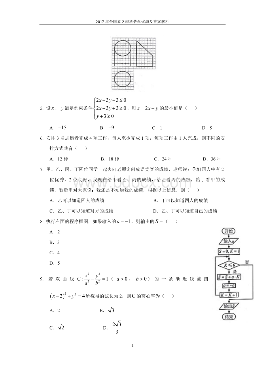 全国卷理科数学试题及答案.docx_第2页