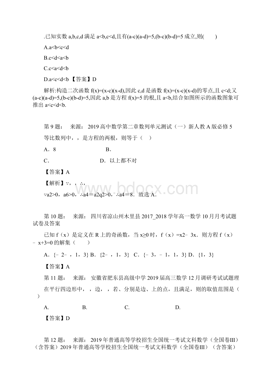 孝义市第三中学高考数学选择题专项训练一模文档格式.docx_第3页