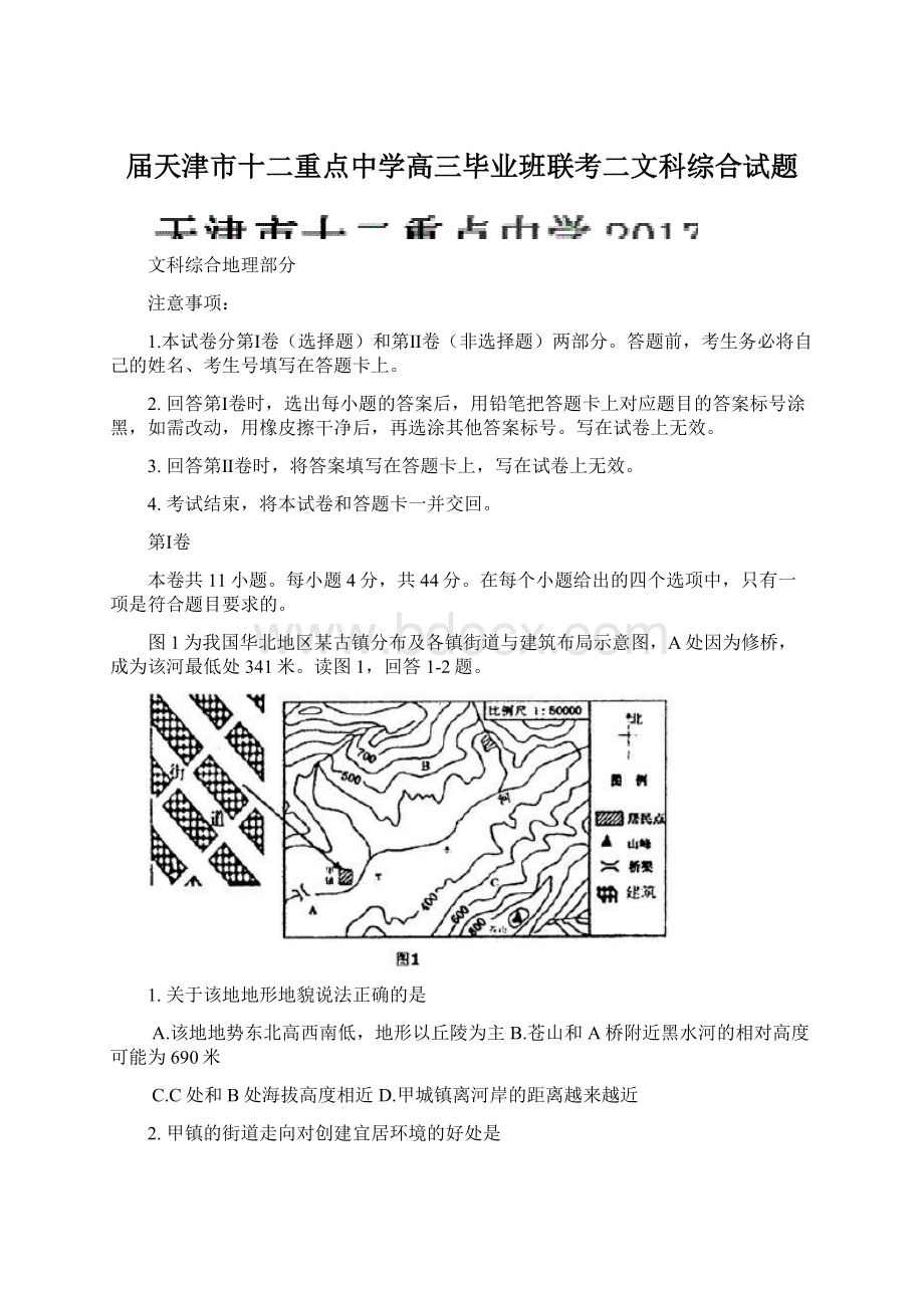 届天津市十二重点中学高三毕业班联考二文科综合试题Word格式文档下载.docx_第1页